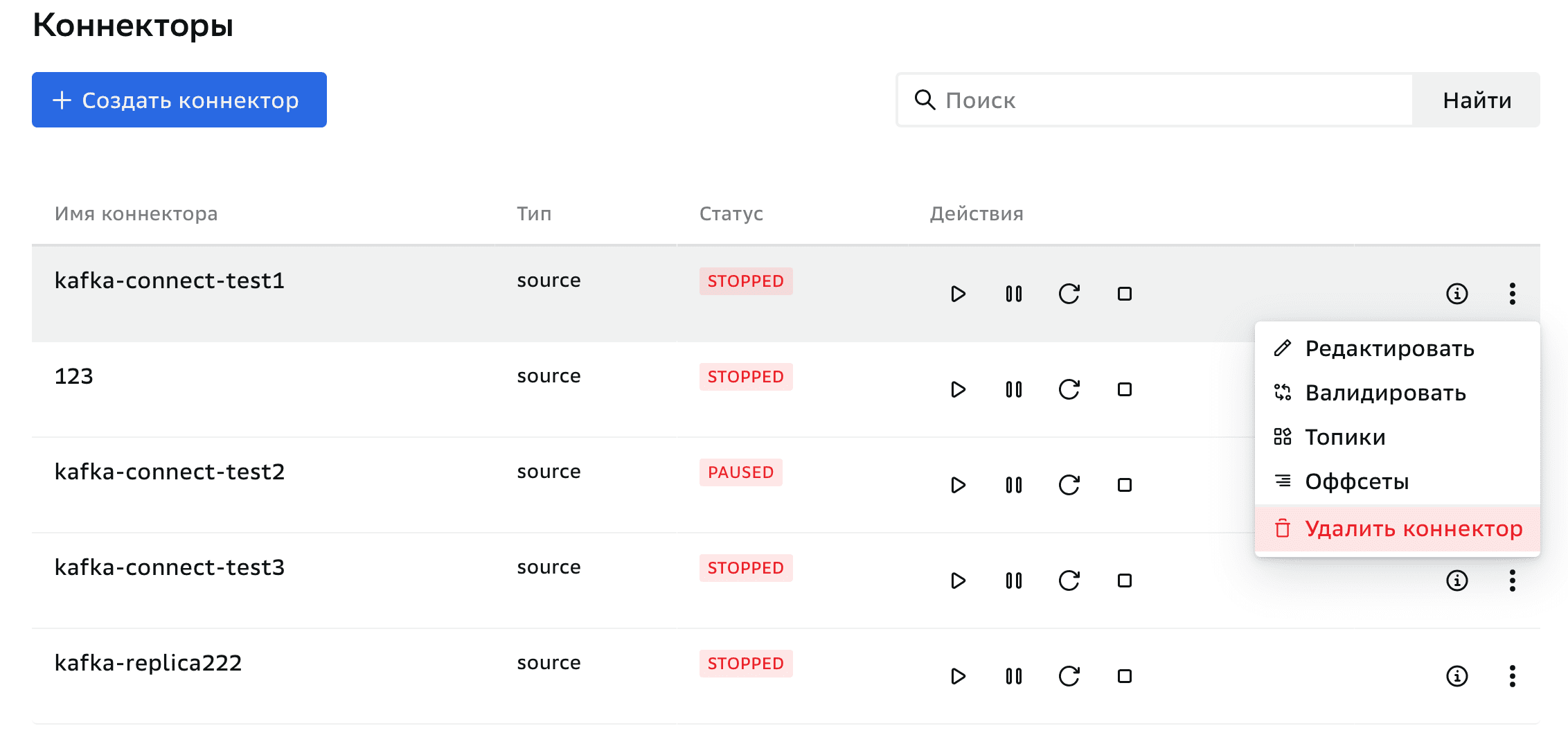 Коннектор, Удаление