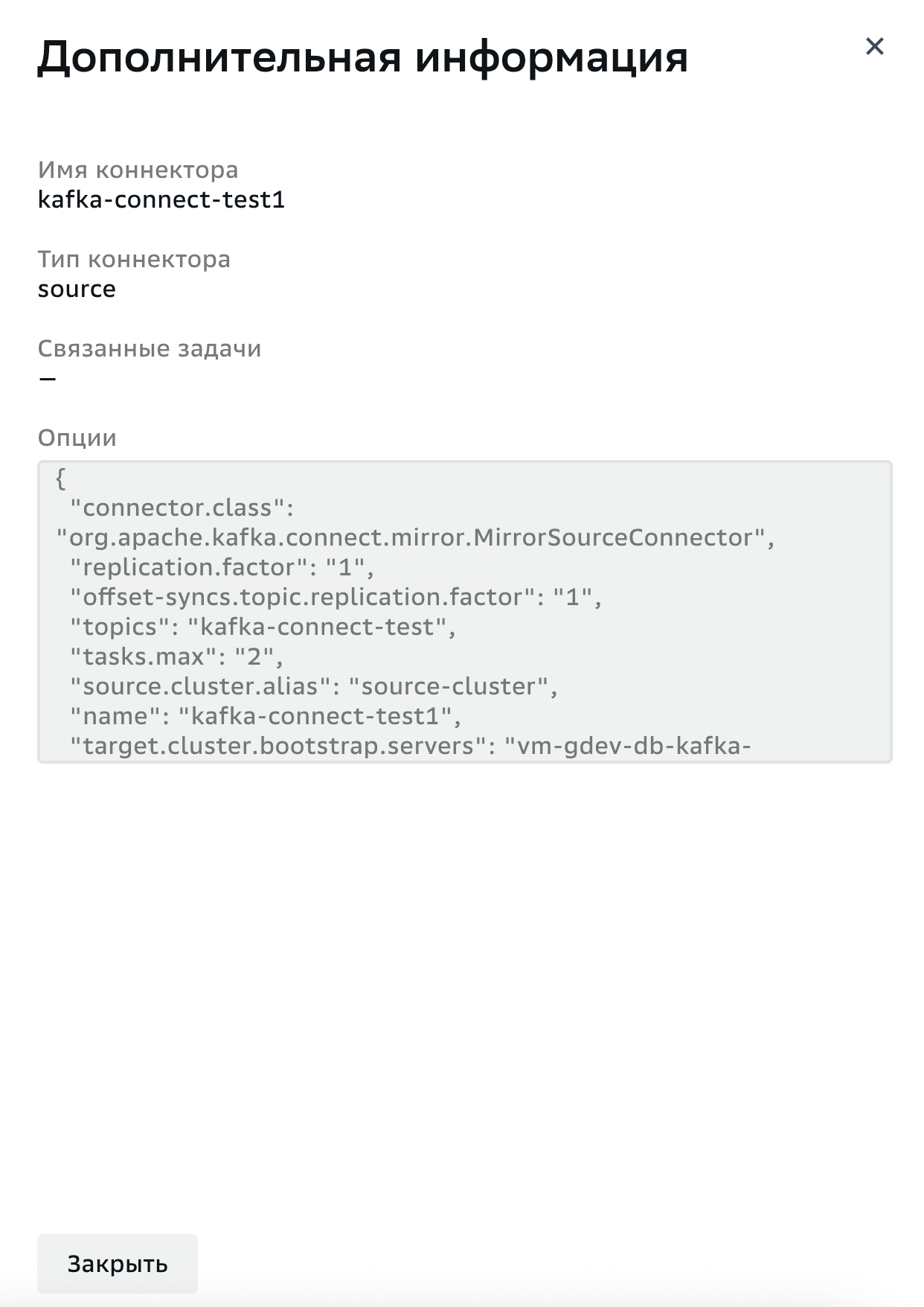 Коннектор, Редактирование свойств коннектора