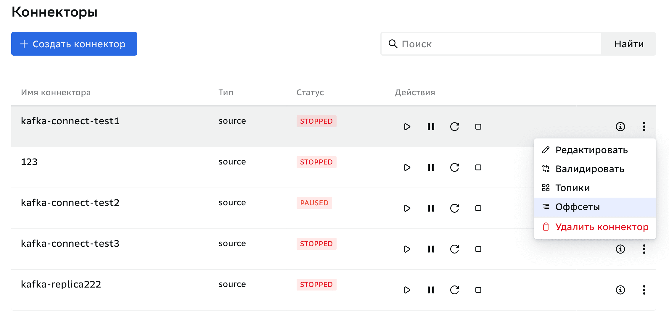 Коннектор, Редактирование оффсетов Коннектора