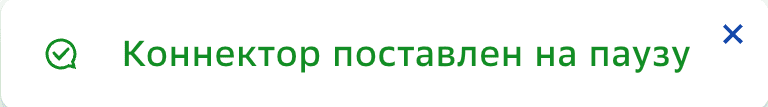 Коннектор, Пауза