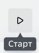 Коннектор, Значок старт