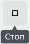 Коннектор, Значок стоп