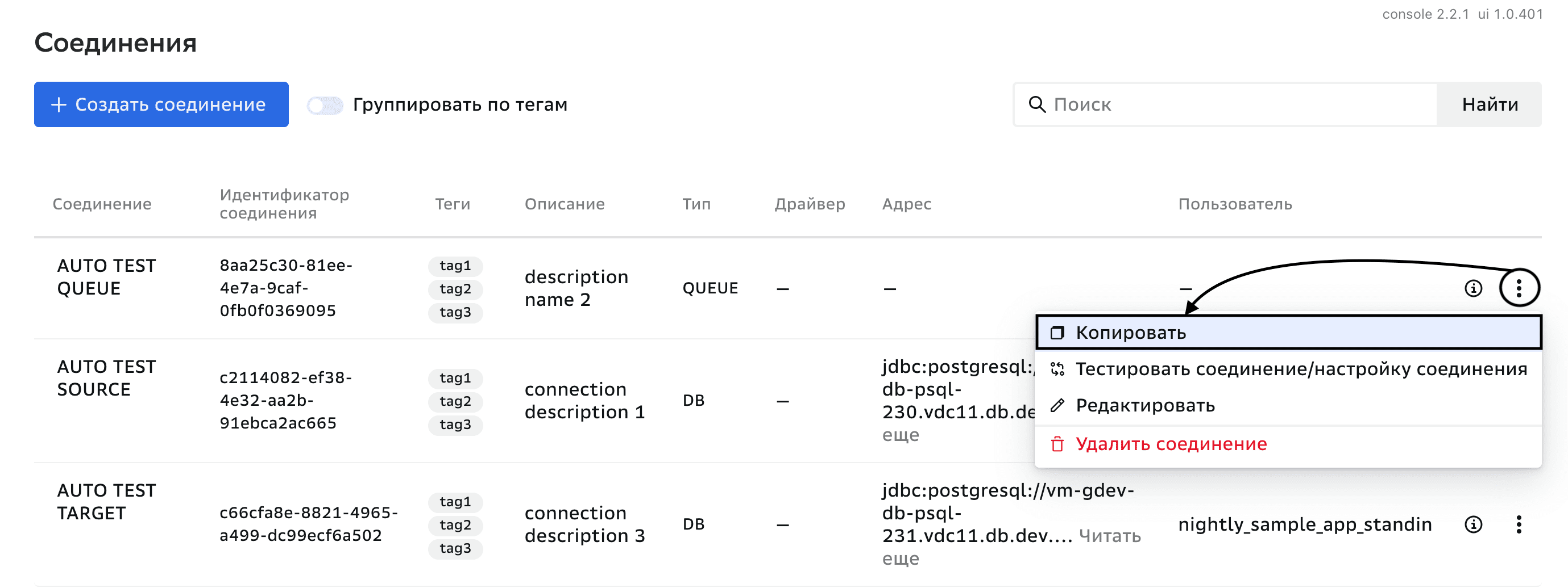 Соединения, Редактирование свойств соединения
