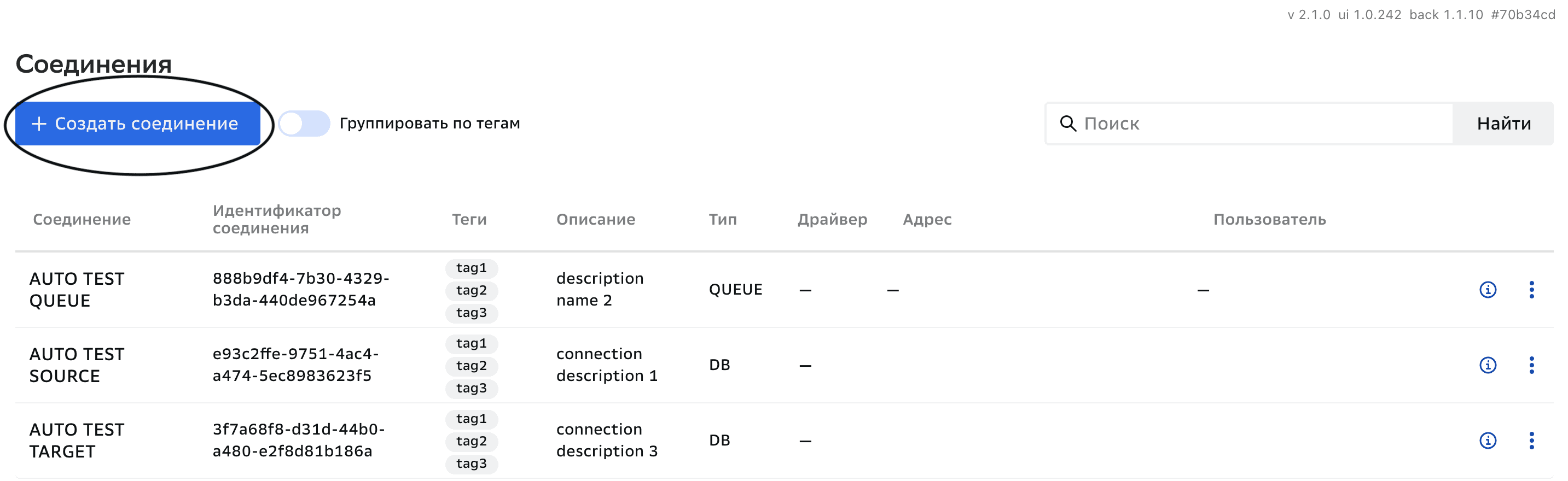 Соединения, Редактирование свойств соединения