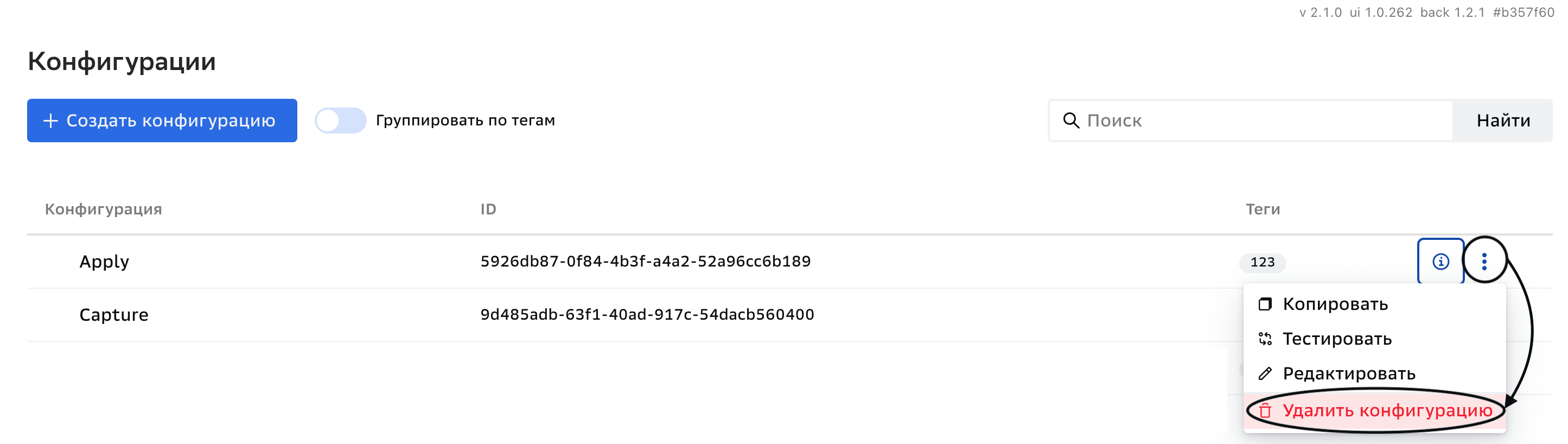 Соединения, Редактирование свойств соединения