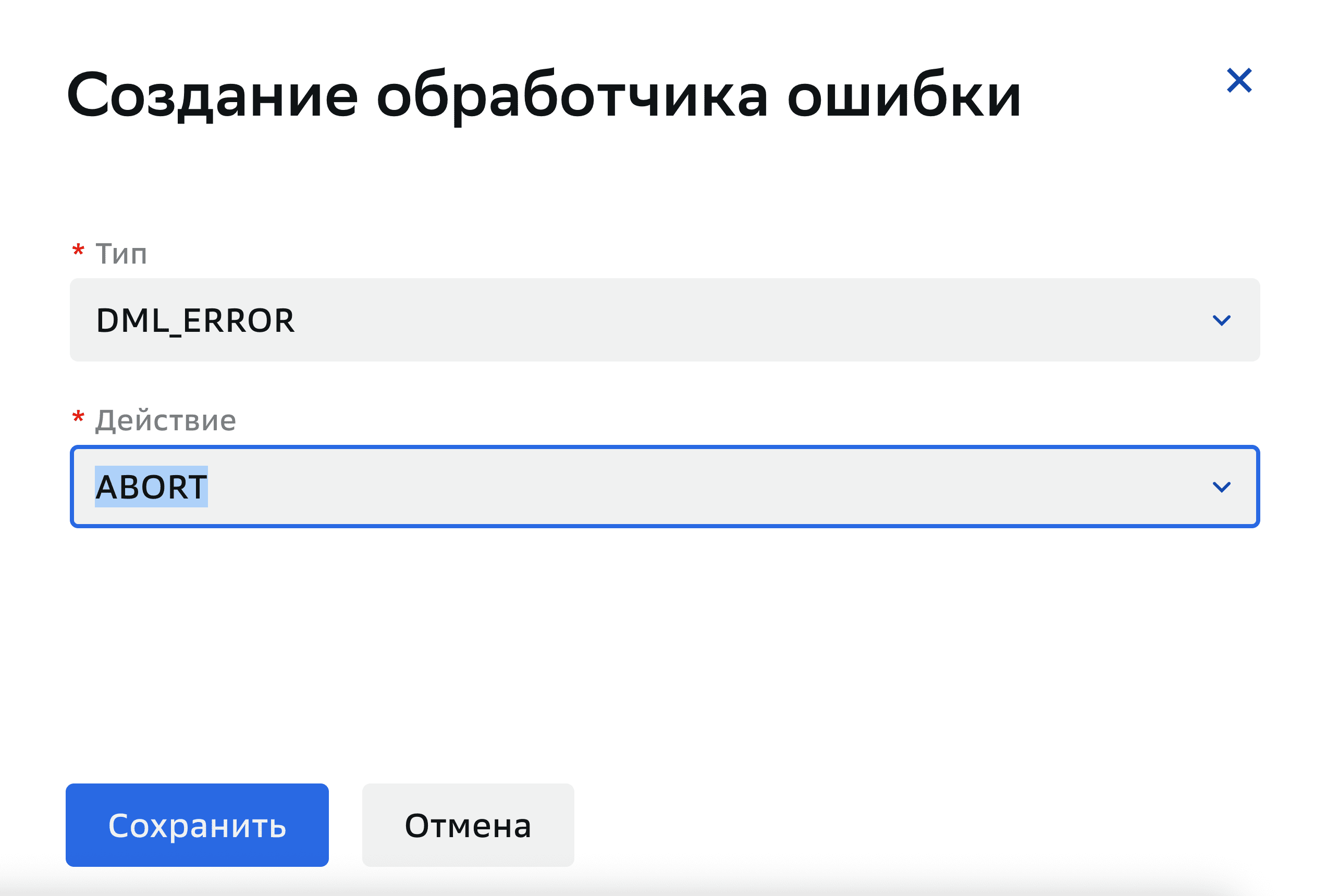 Графы репликации, Обработчик ошибок