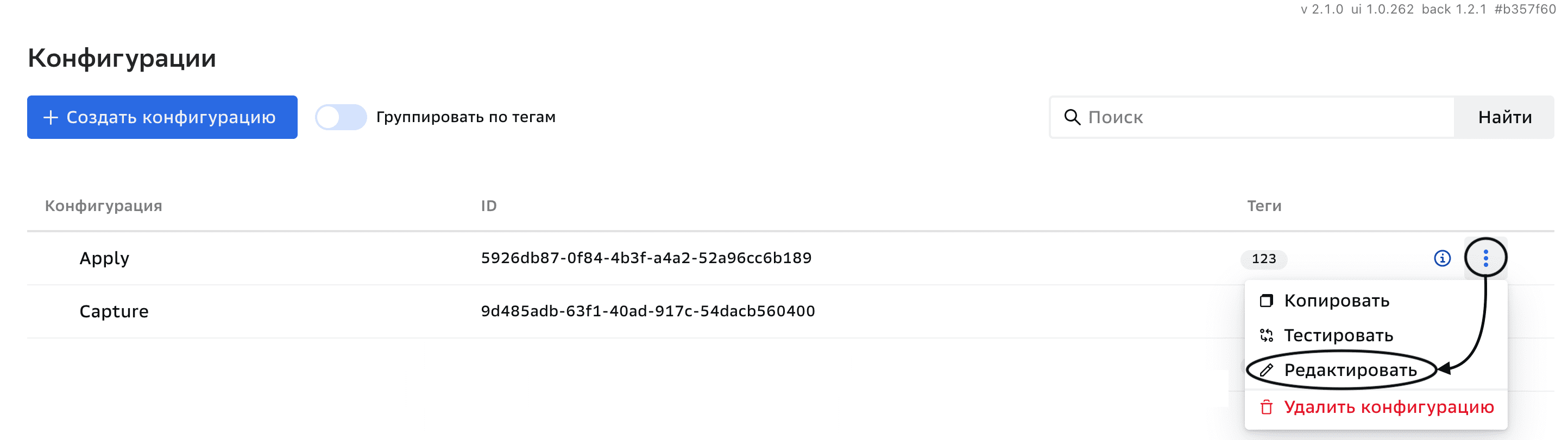 Конфигурации, Редактирование свойств конфигурации