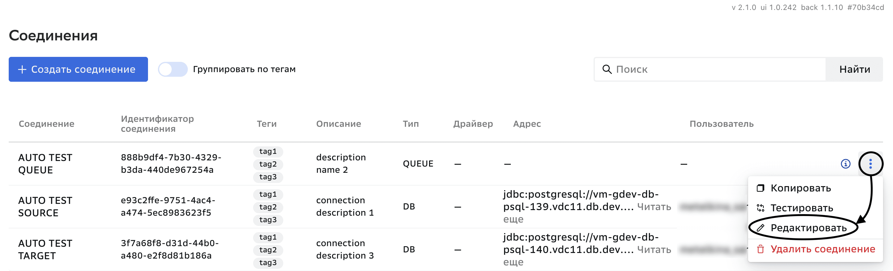 Соединения, Редактирование свойств соединения
