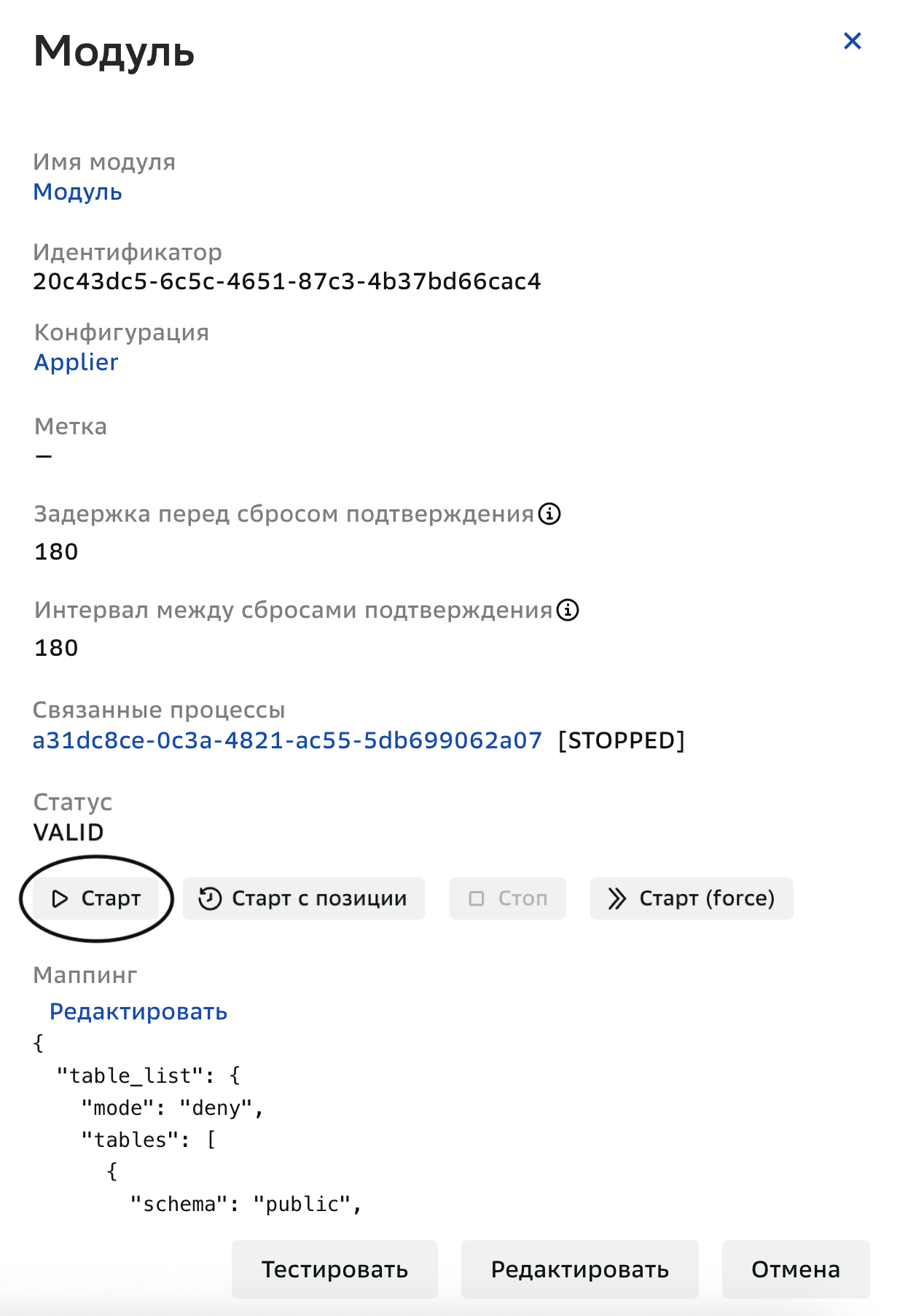 Соединения, Редактирование модуля
