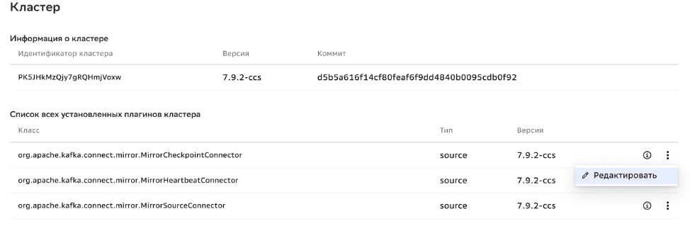 Кластер, Редактирование свойств Коннектора