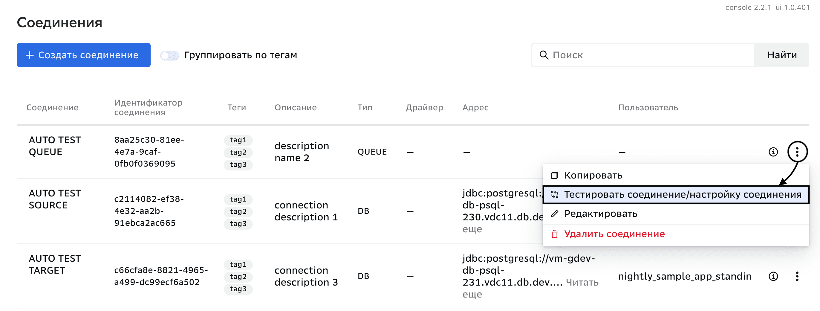 Соединения, Валидация соединения