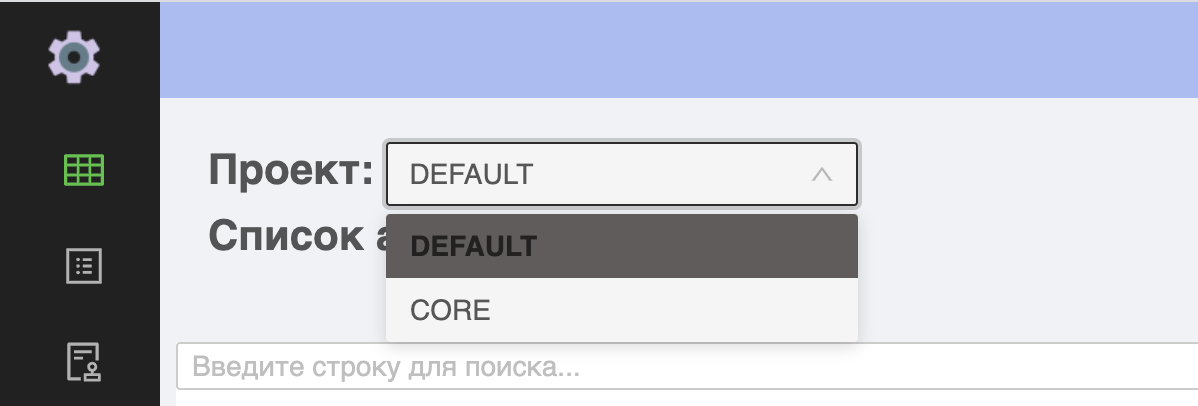 Выбор проекта "default"