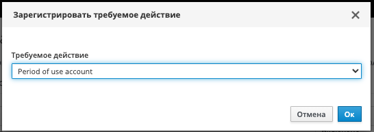 Registration_of_the_required_action