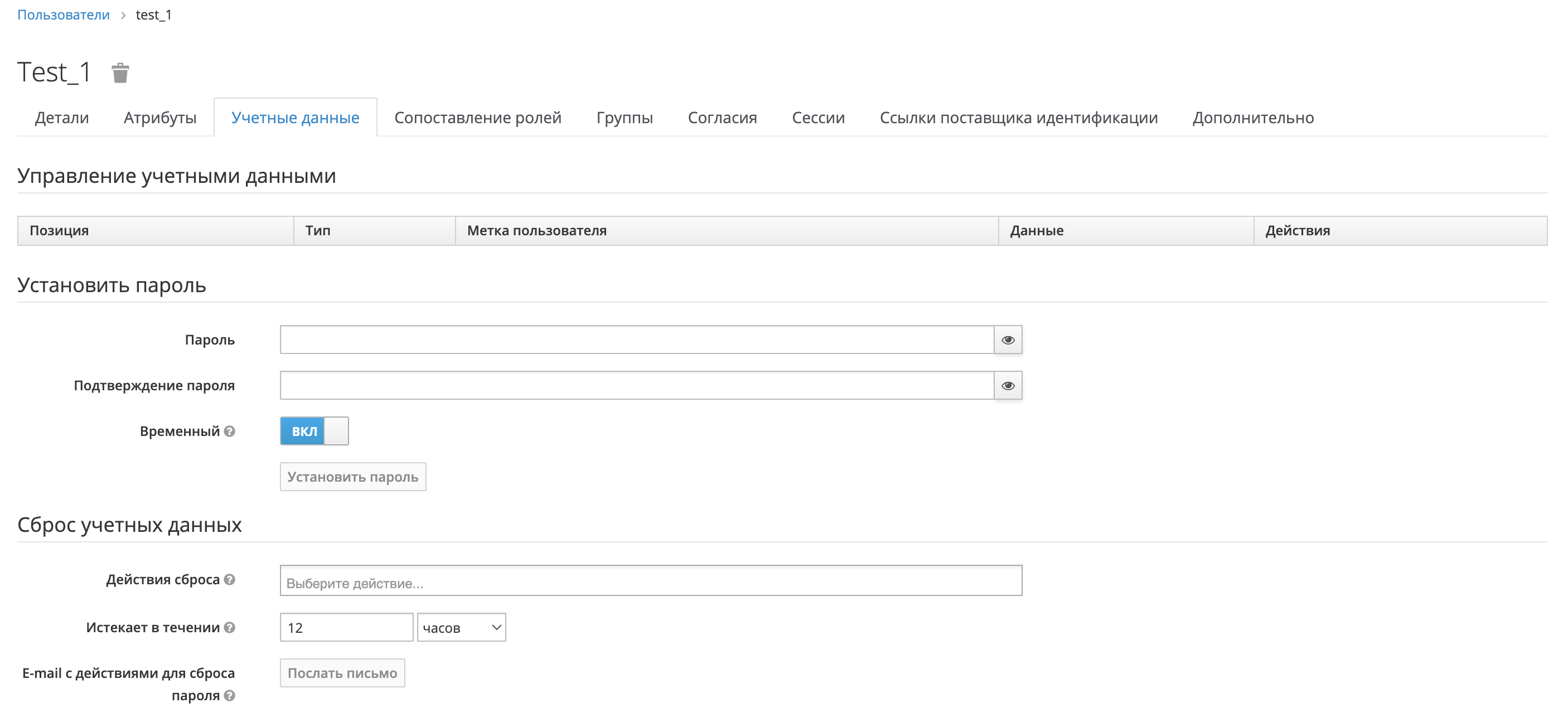 Учетные данные