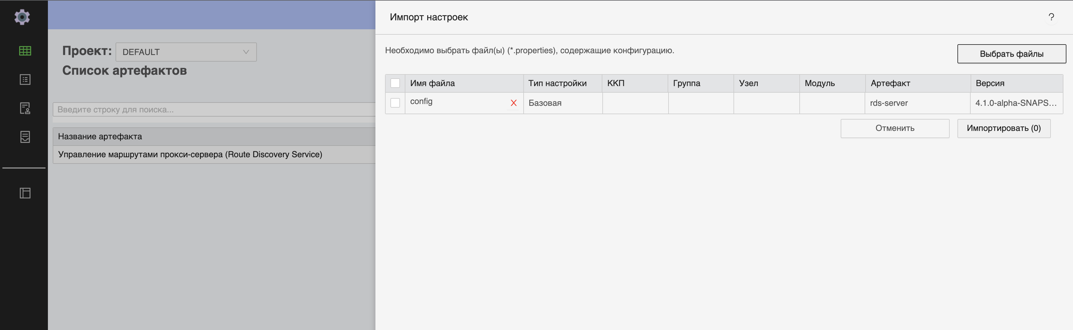 импорт настроек