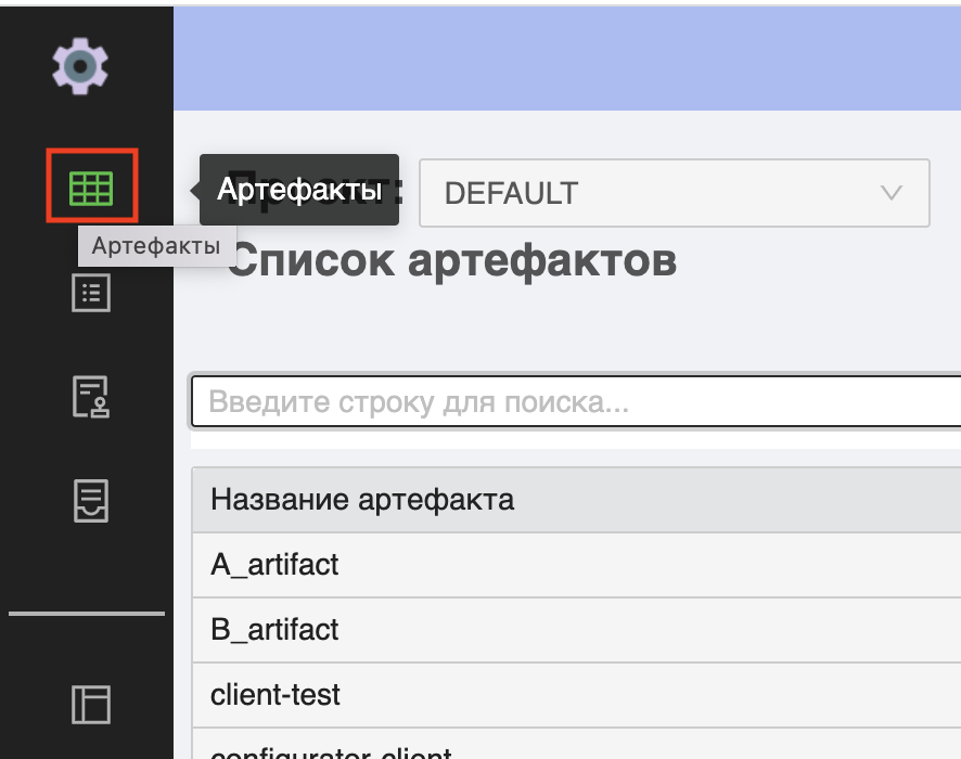 Выбор иконки "Артефакты"