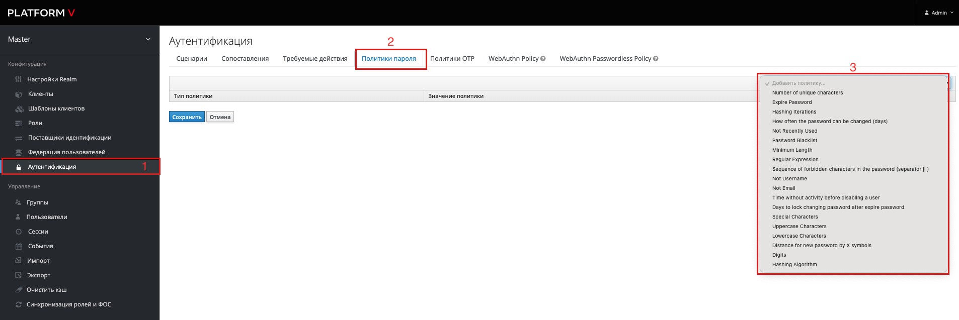 Добавление парольной политики