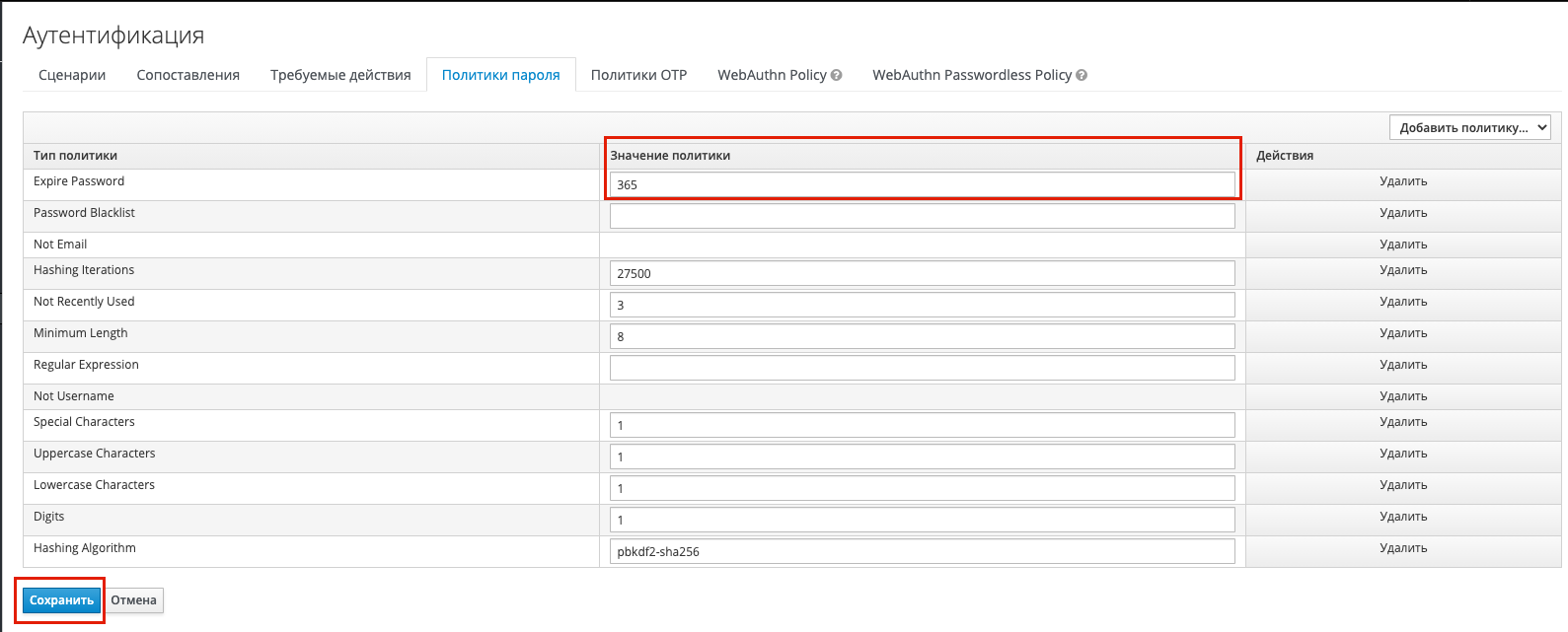 Значение парольных политик
