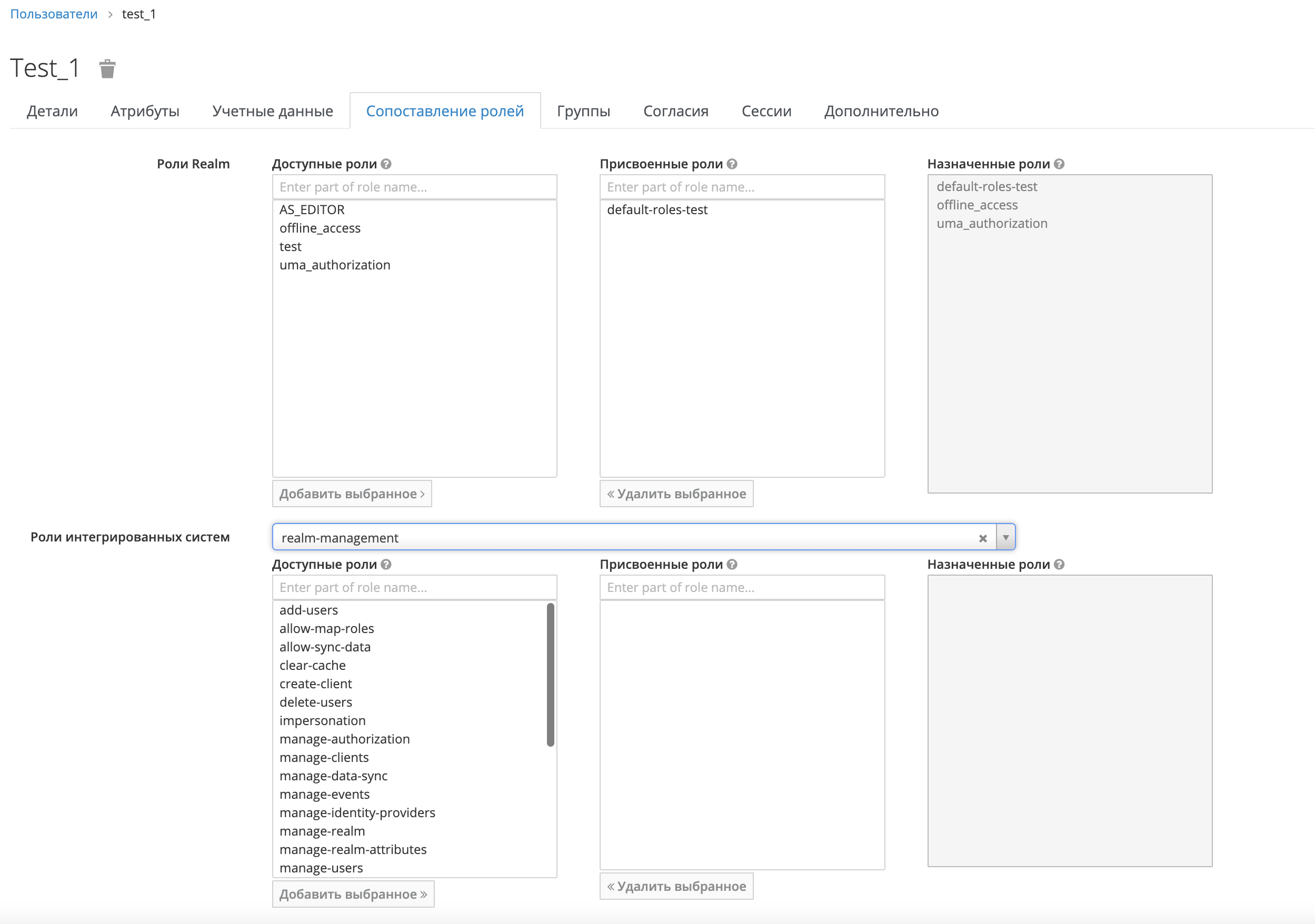Сопоставление ролей