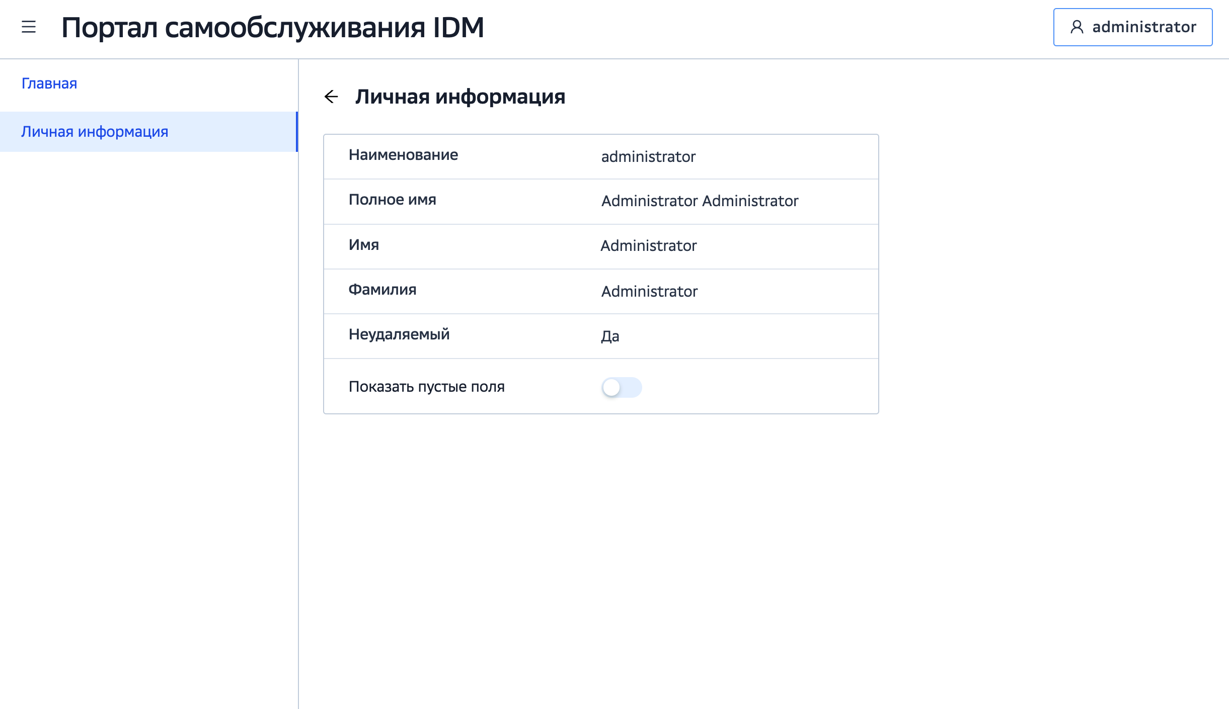 Раздел Личная информация