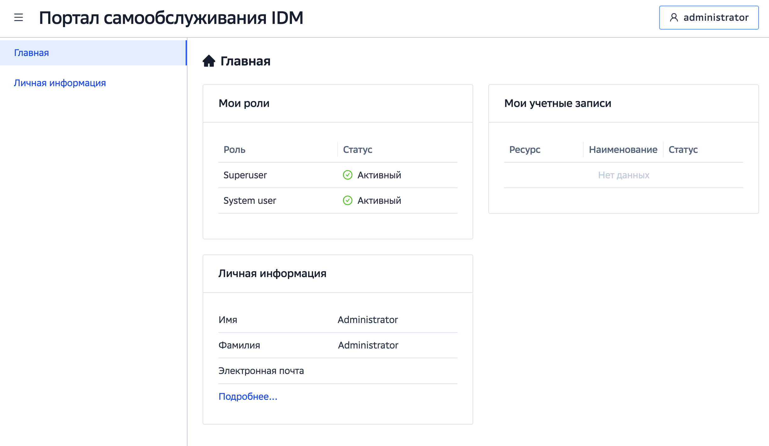 Главный экран SSP