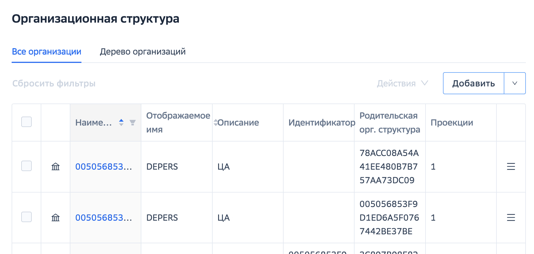 Раздел Орг. структура