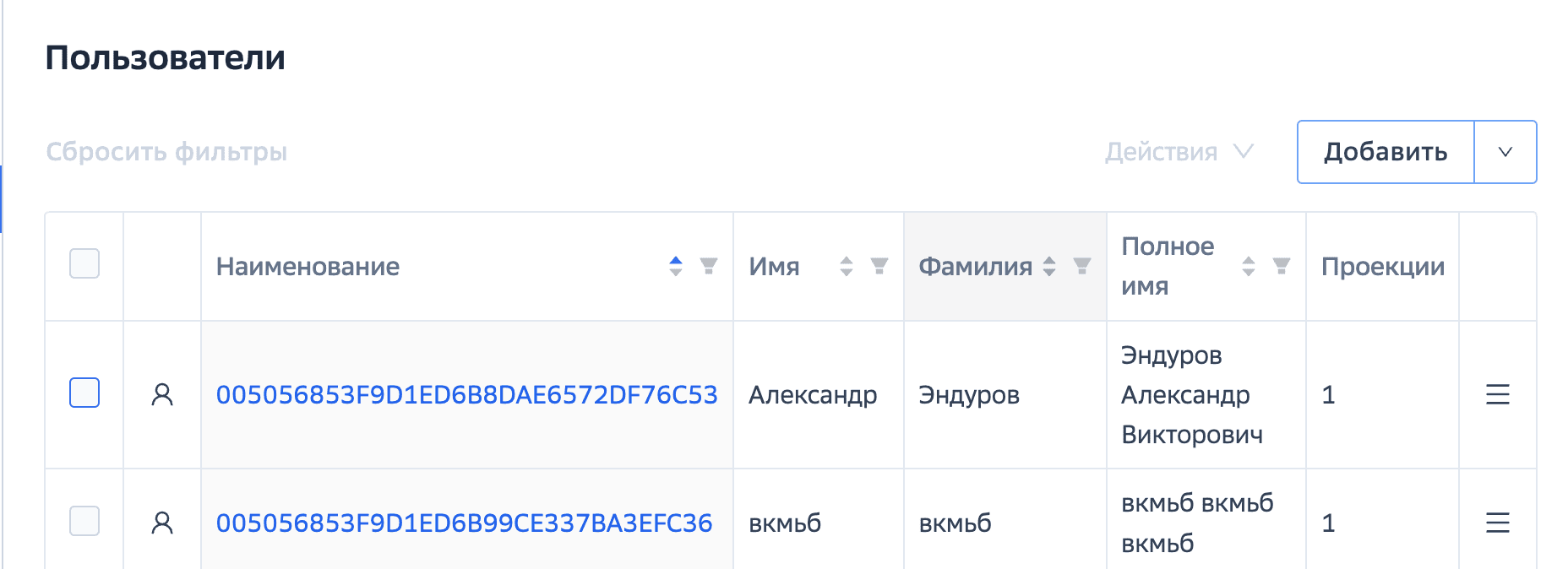 Раздел Пользователи