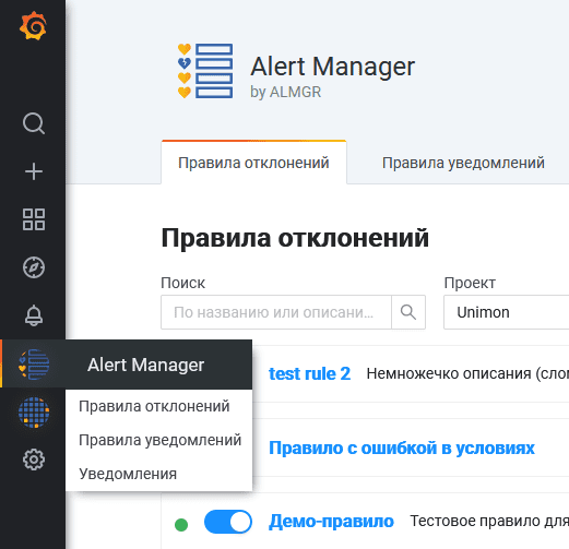 Руководство оператора - Alert Manager