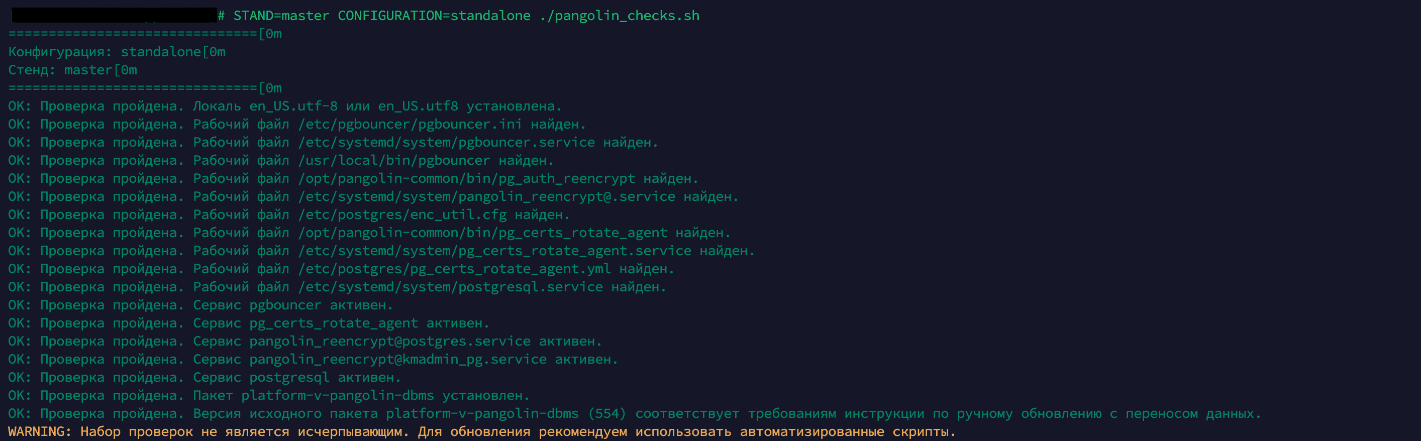 Проверка пройдена успешно