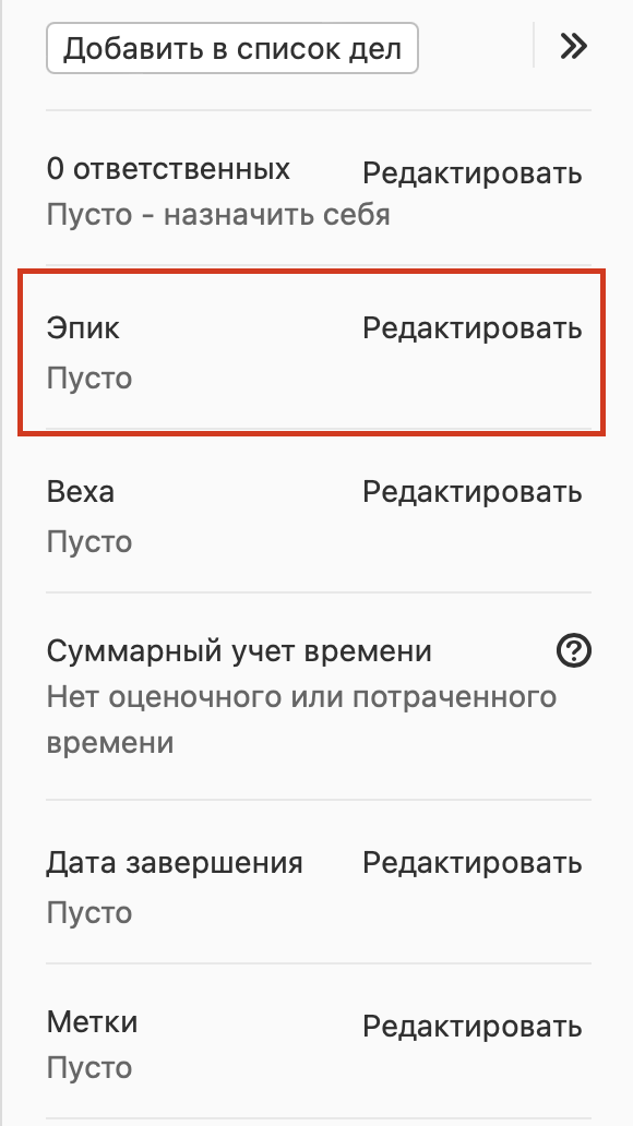 Кнопка Редактировать в блоке Эпик
