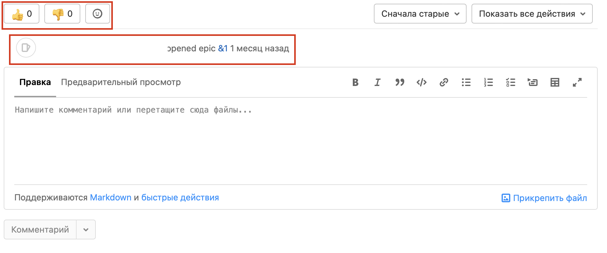 Комментарии и реакции на странице просмотра эпика
