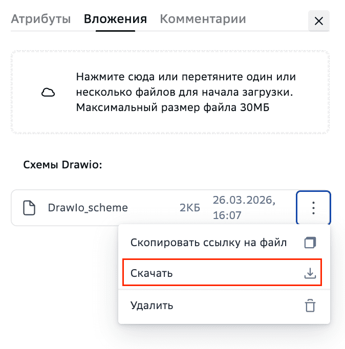 Скачивание схемы drawio