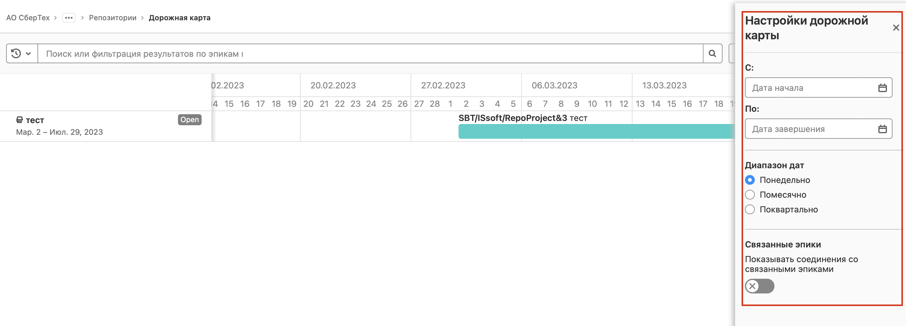 Панель настройки Дорожной карты