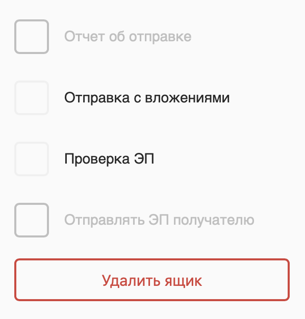 Управление почтовым ящиком