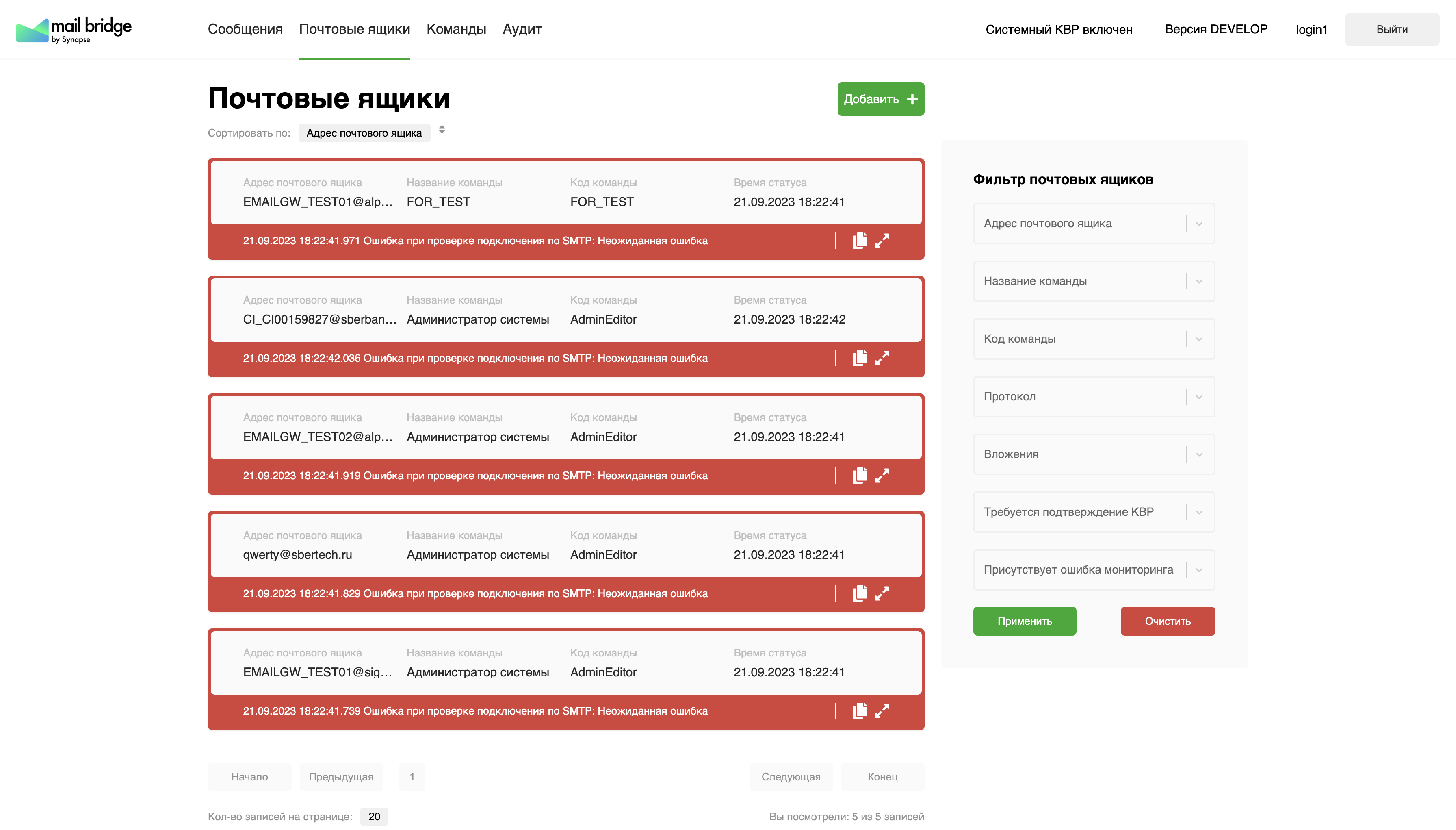 Модуль почтовые ящики