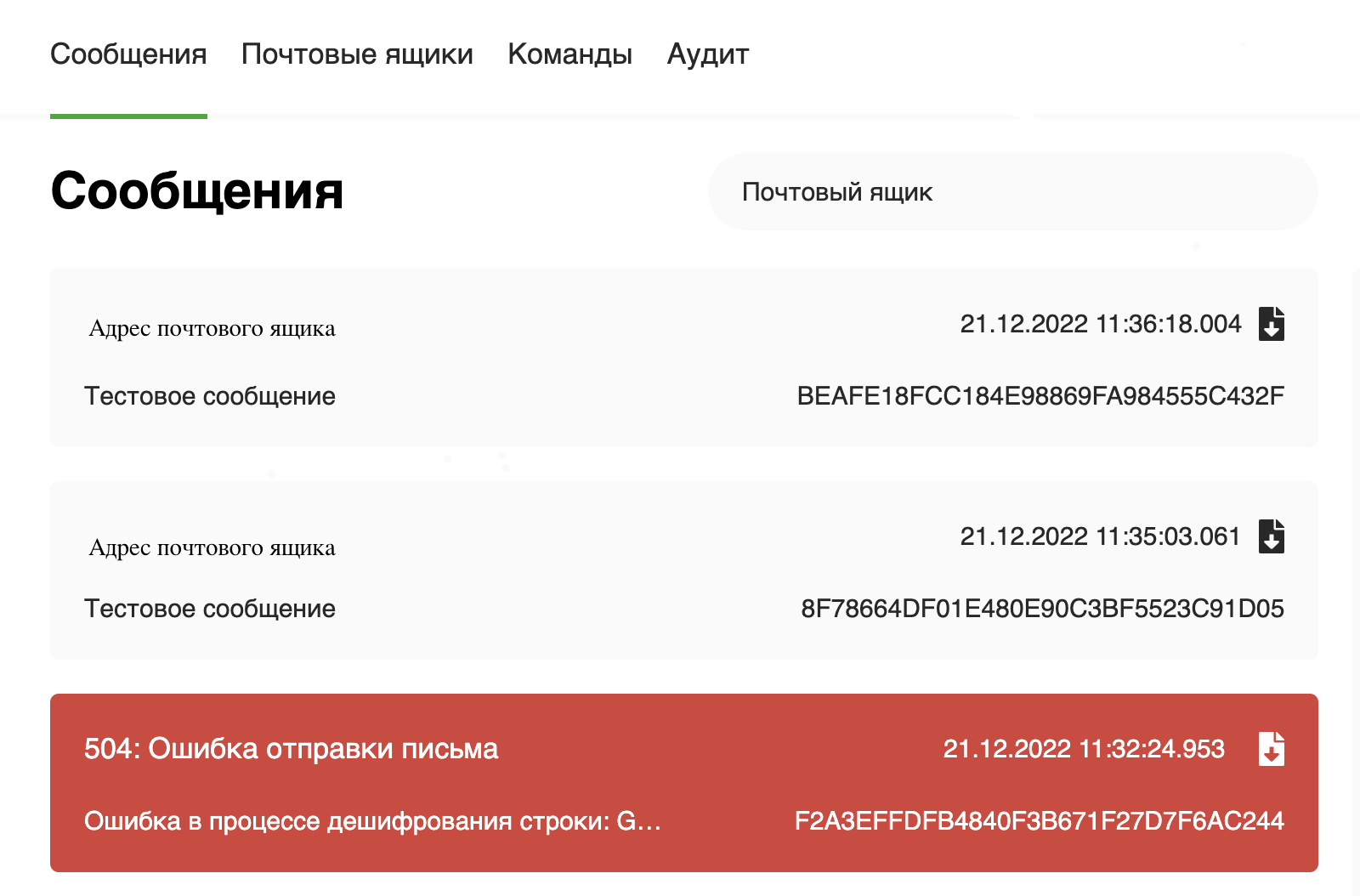 Вкладка «Сообщения»