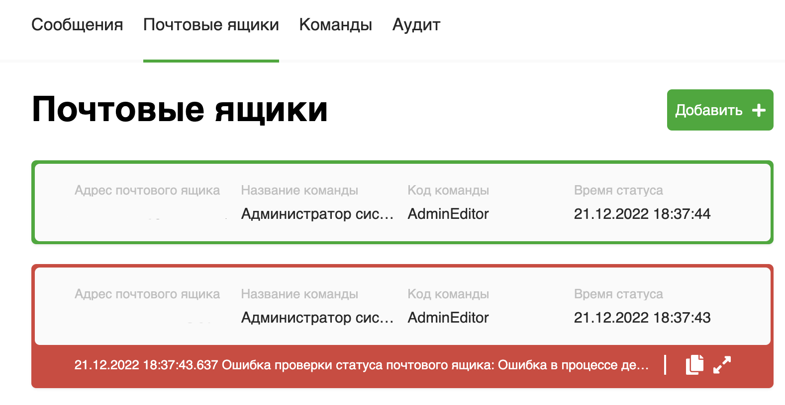 Вкладка «Почтовые ящики»