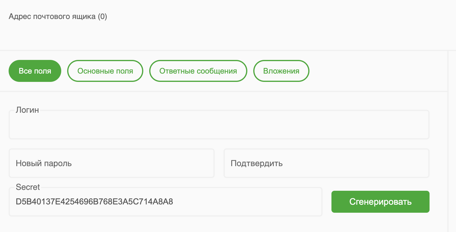Генерация Secret