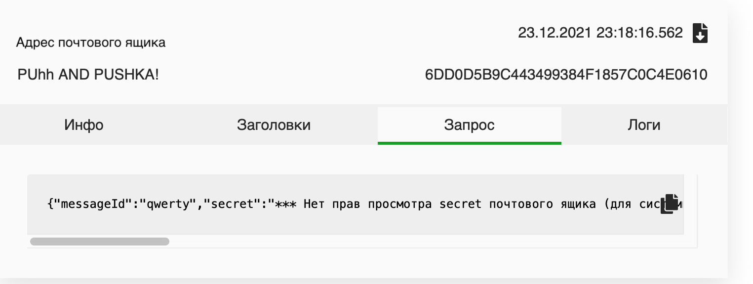 Вкладка Запрос
