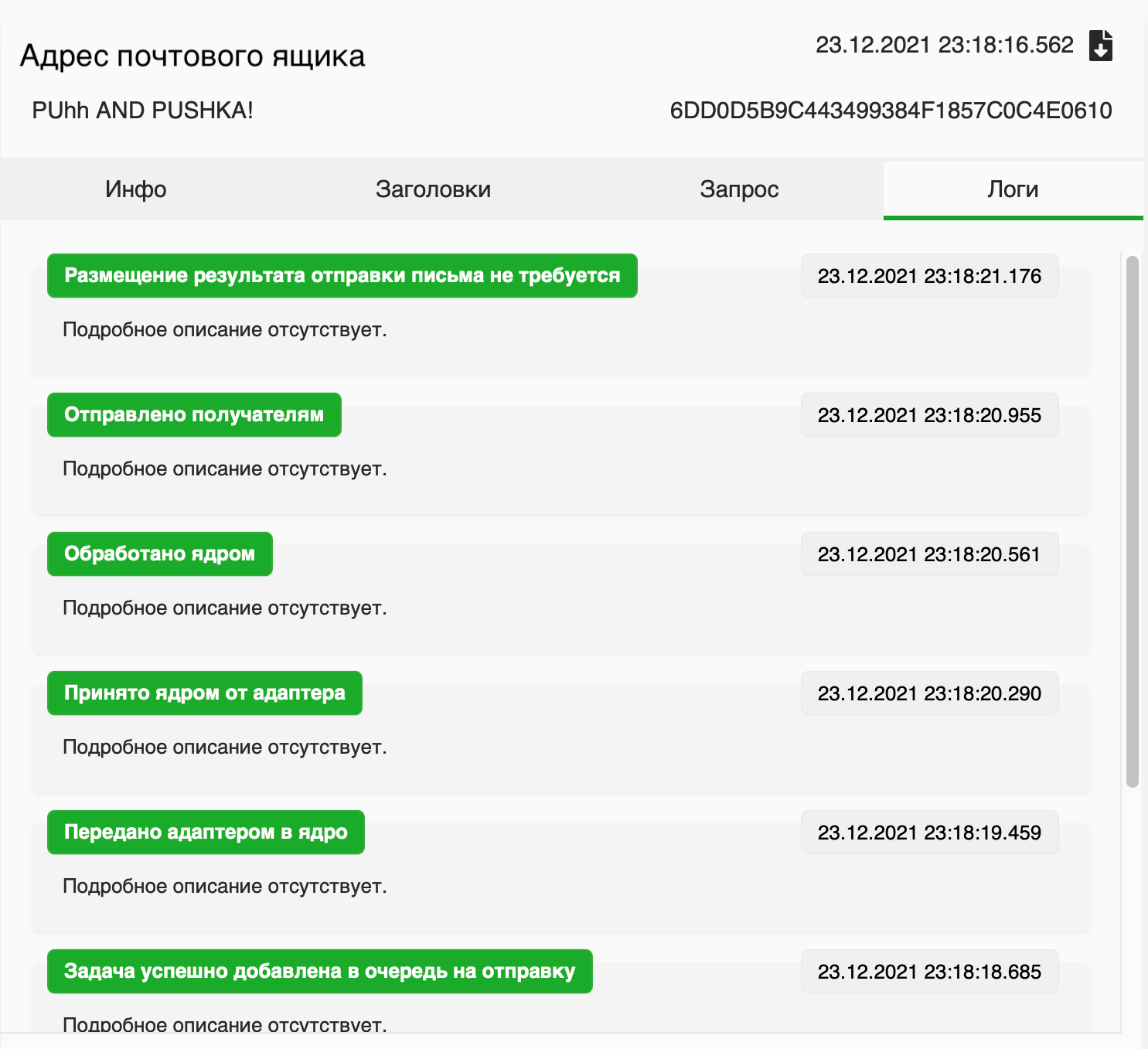 Вкладка Логи