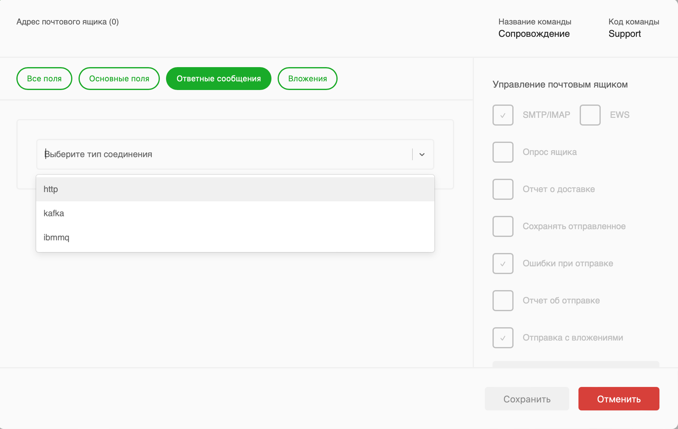 Ответные сообщения