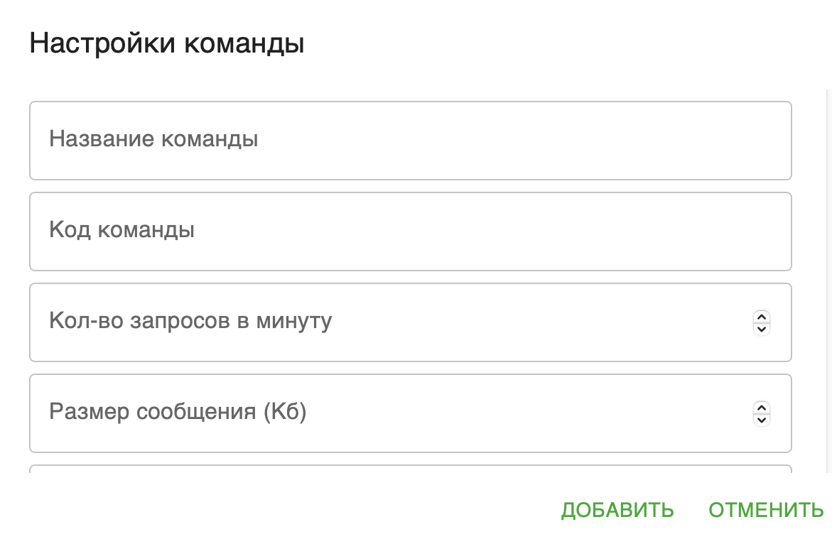 Настройки команды