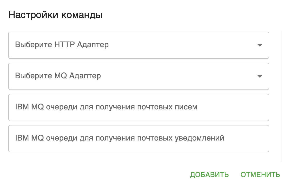 Настройки команды