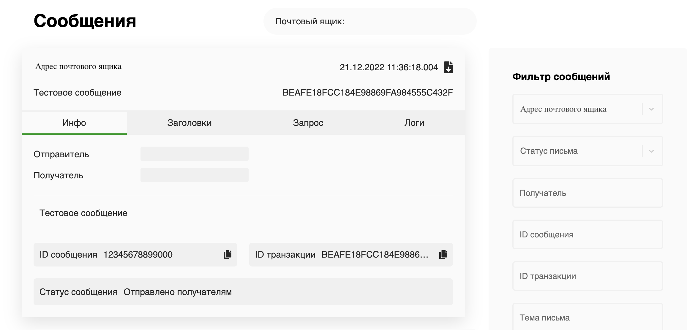 Письмо на чтение