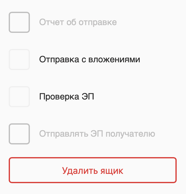 Управление почтовым ящиком