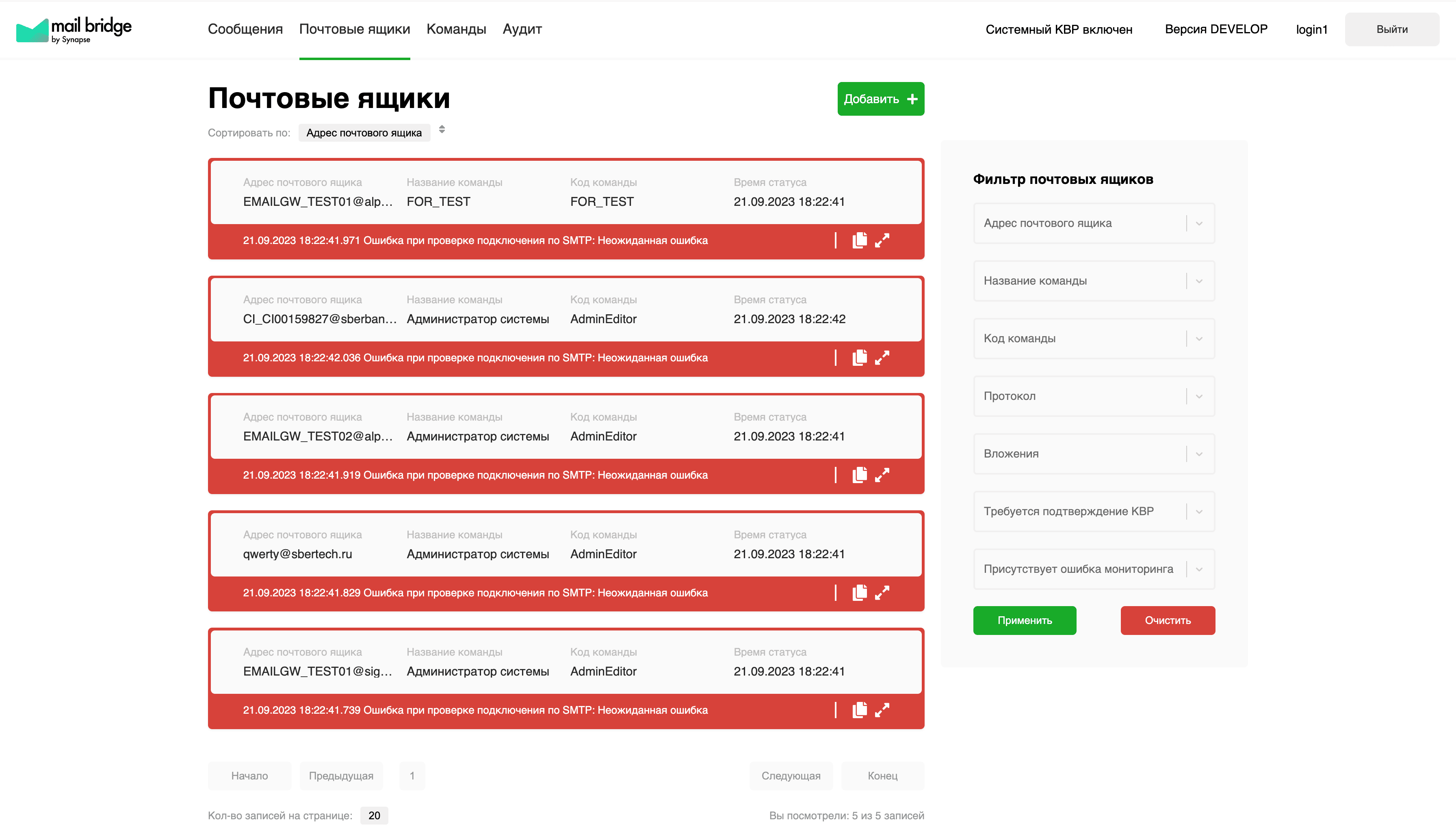 Модуль почтовые ящики