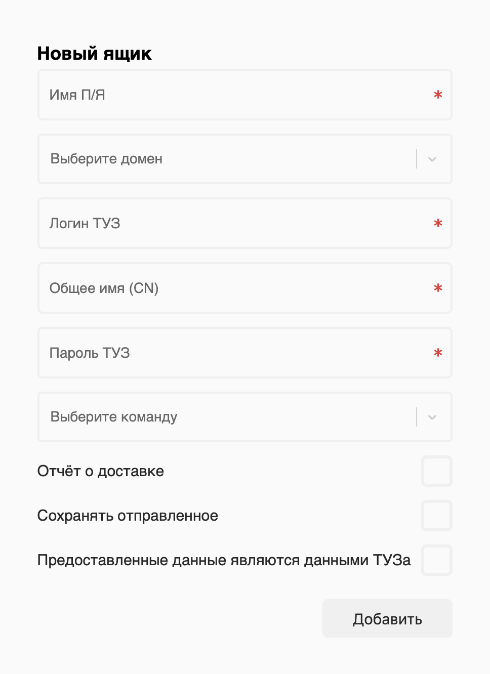 Новый почтовый ящик
