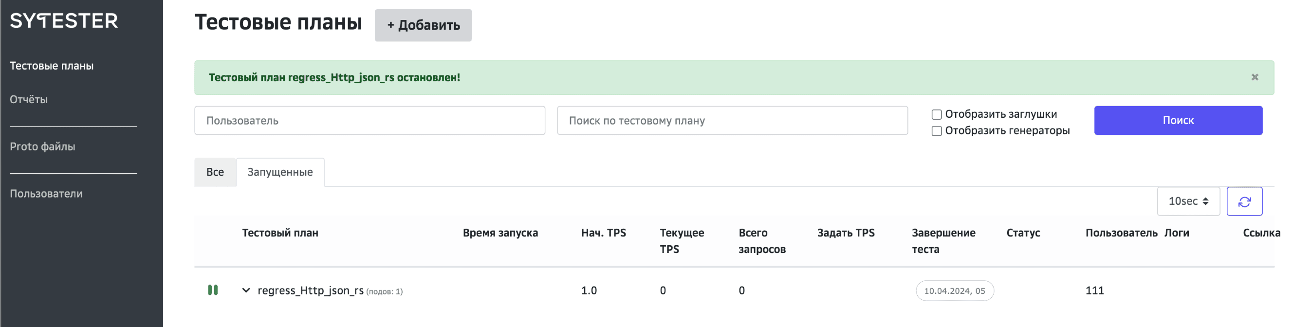 Остановка ТП