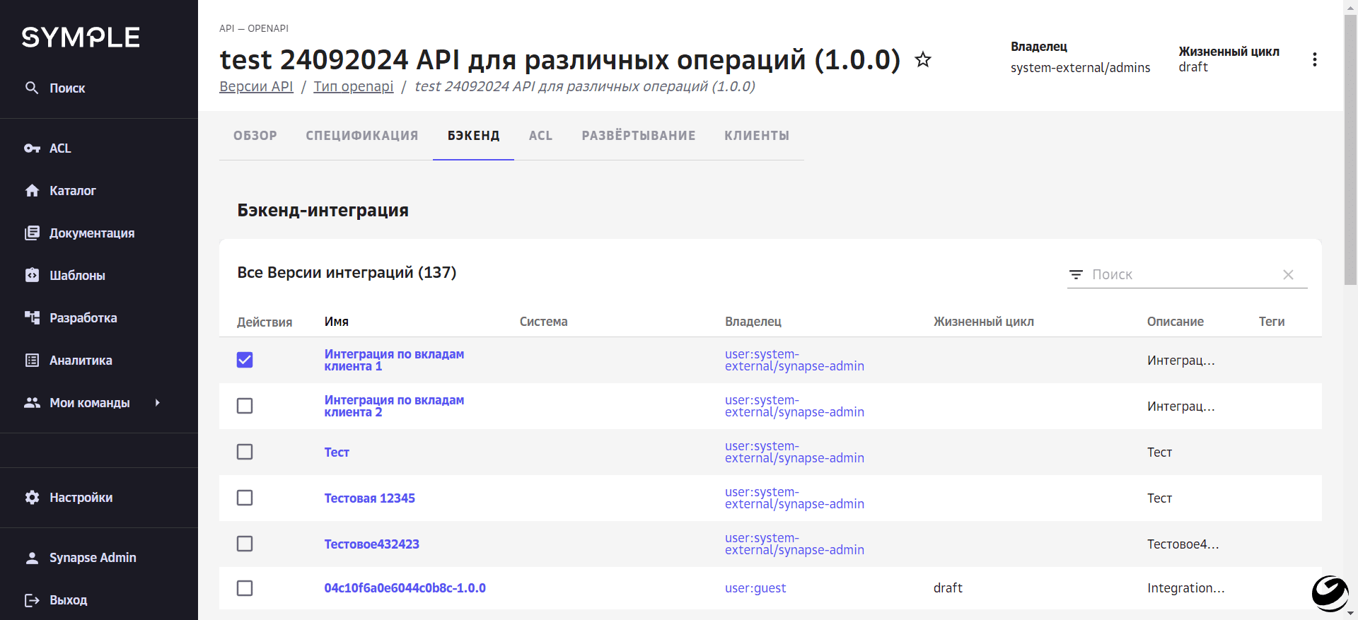 Изменение параметров бэкенда API