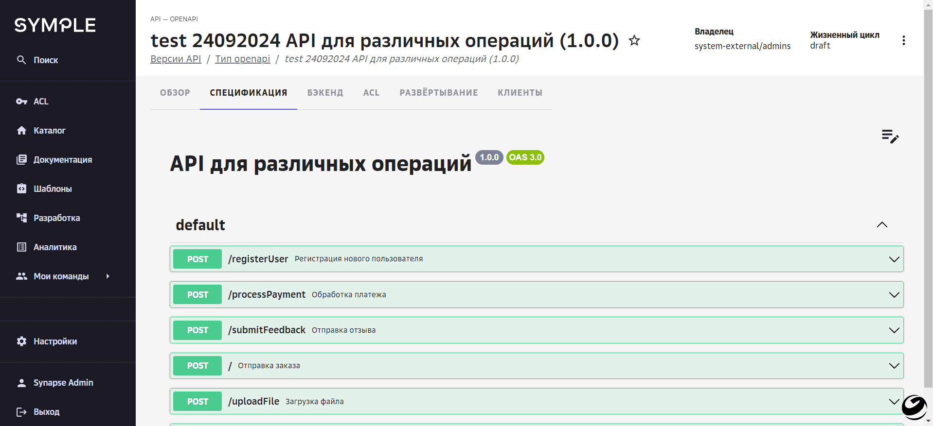 Просмотр и редактирование спецификации API